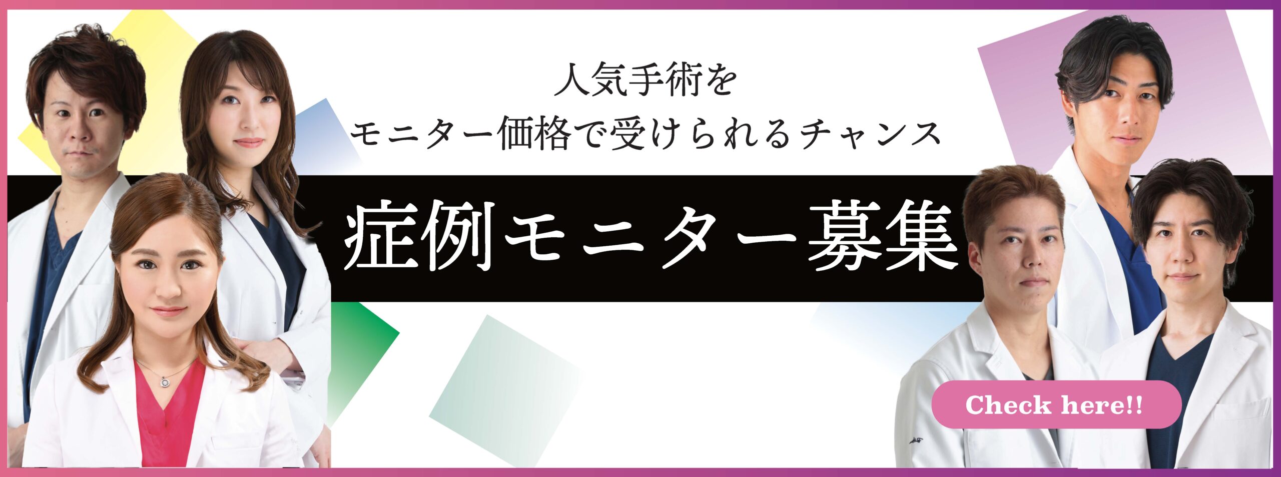 モニター募集