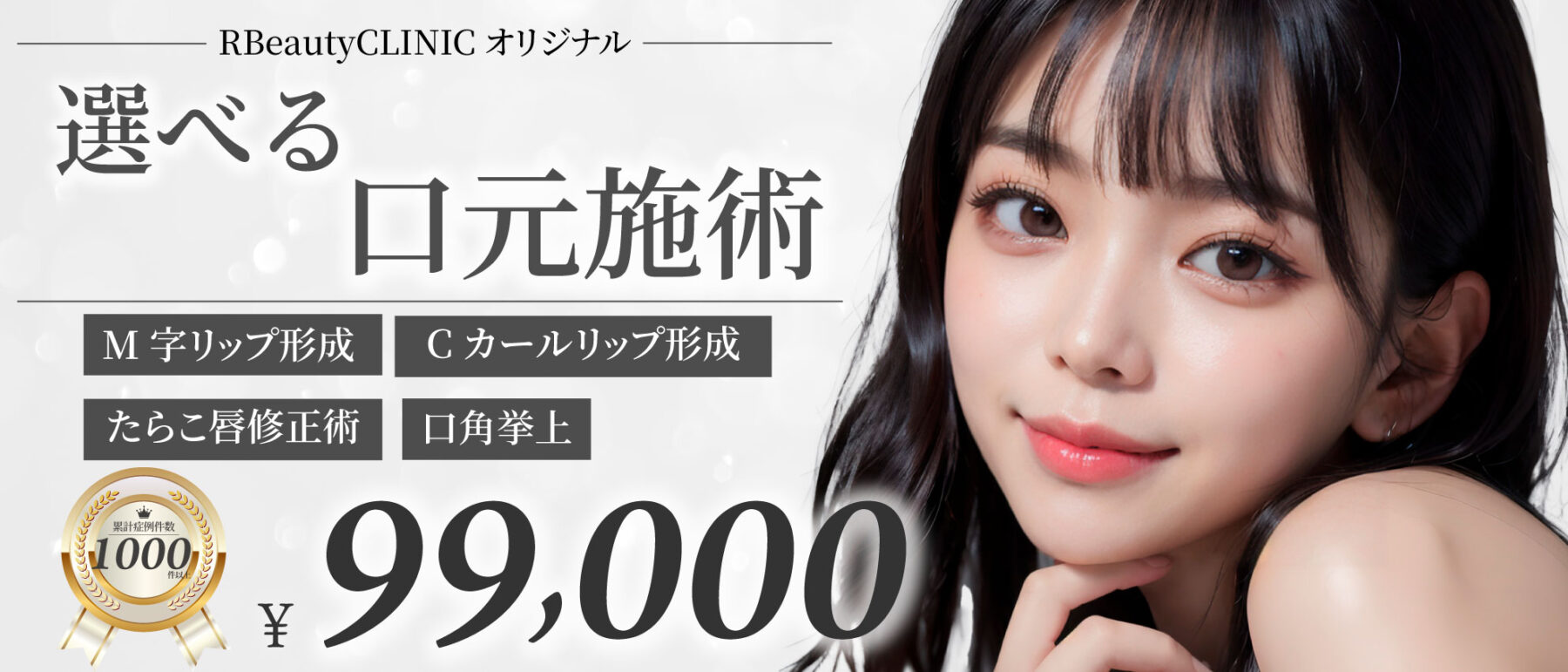 選べる口元