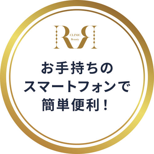 お手持ちのスマートフォンで簡単便利!