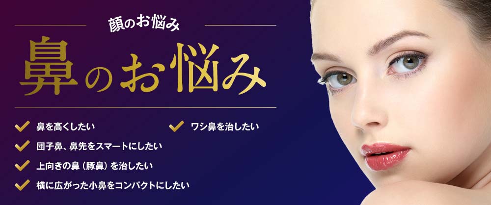 鼻のお悩み
