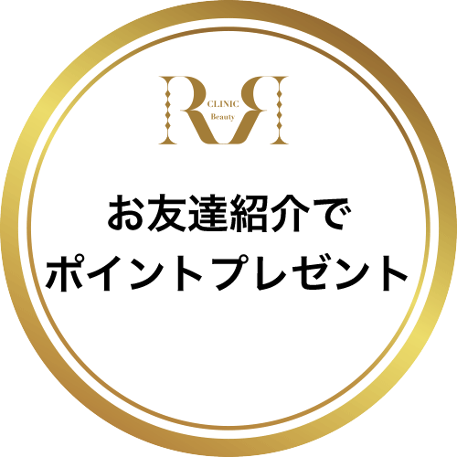 お友達紹介でポイントプレゼント
