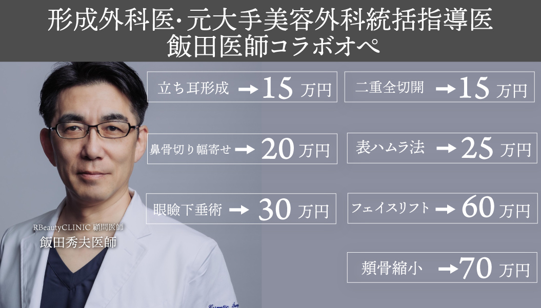 DR飯田コラボバナー