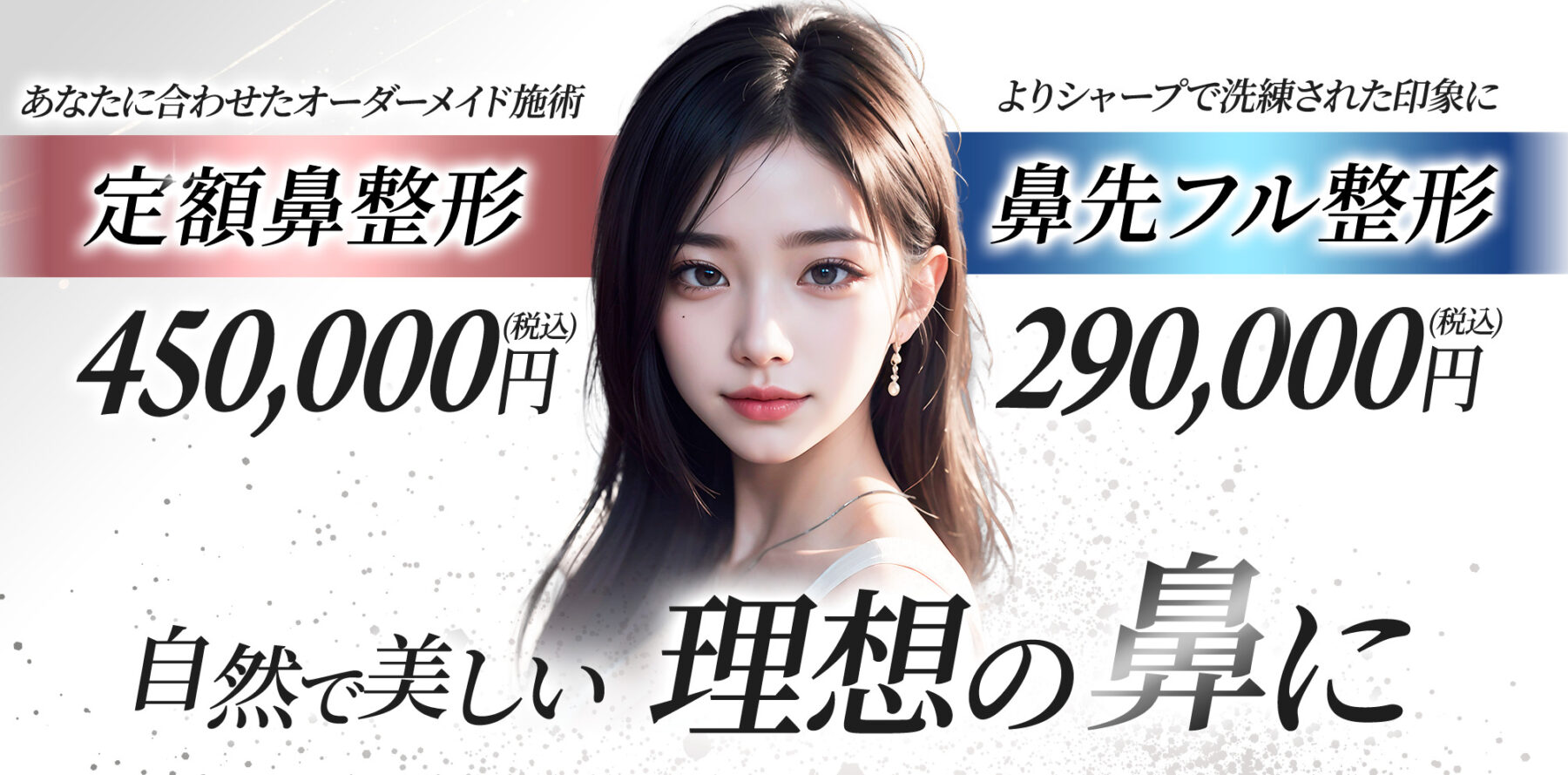 忘れ鼻・定額