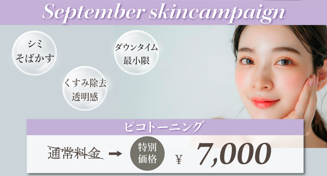 9月大阪スキン