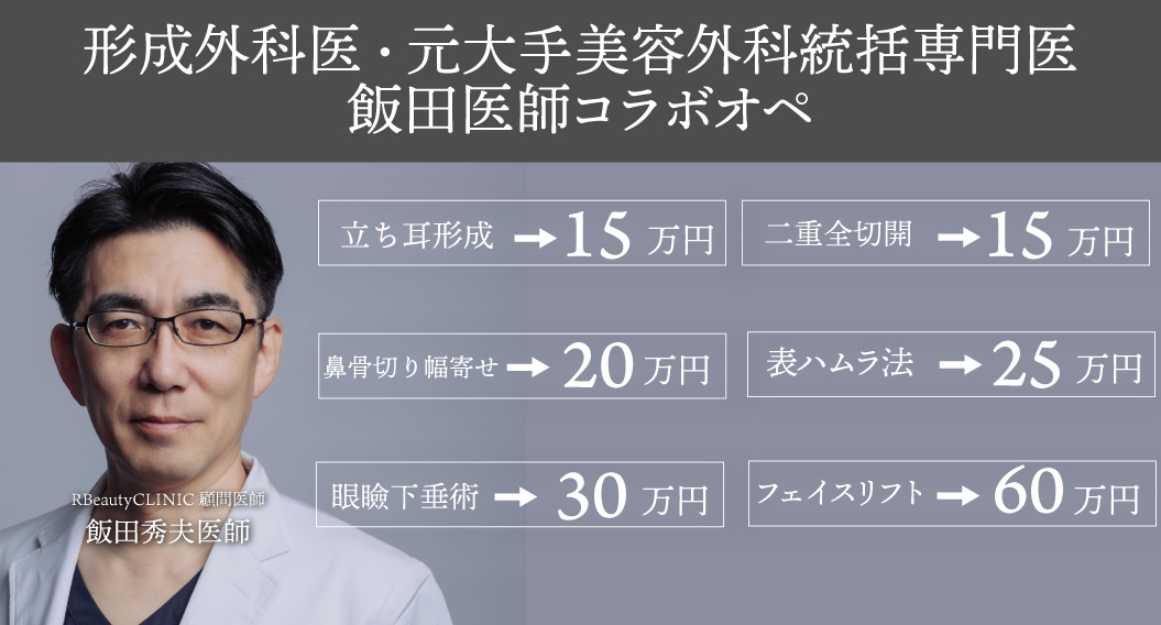 DR飯田コラボバナー