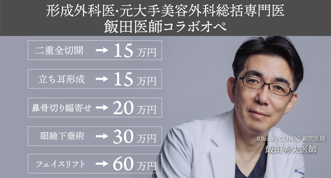 DR飯田コラボバナー