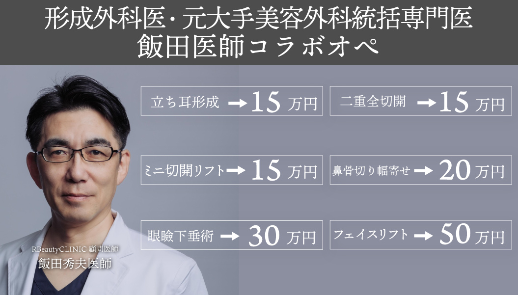 DR飯田コラボバナー