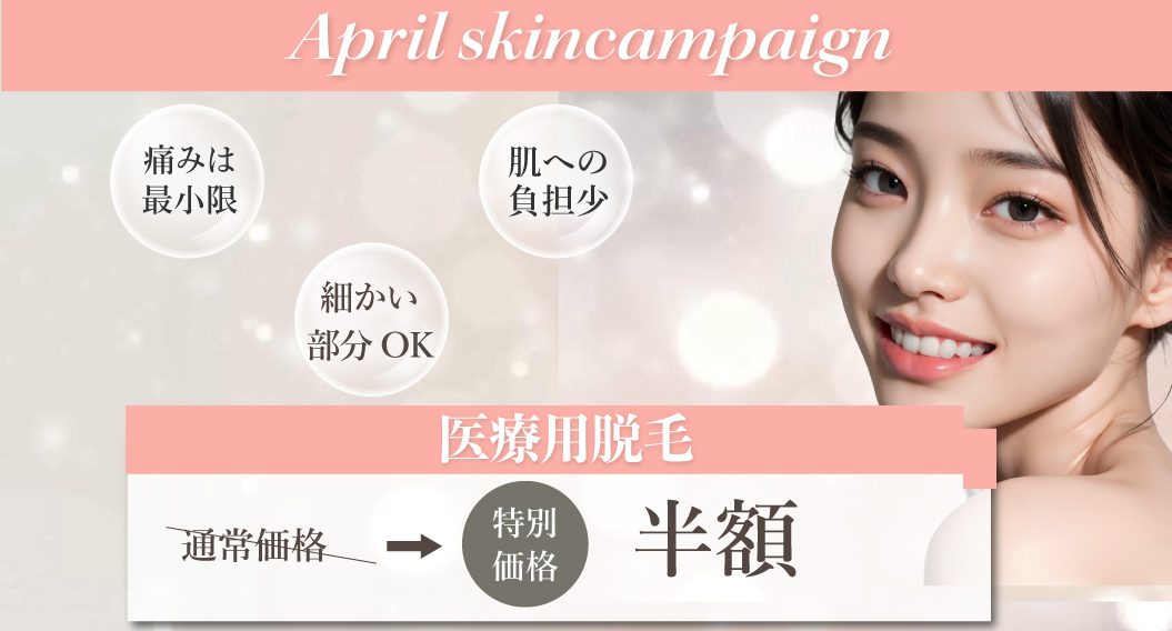 4月スキン