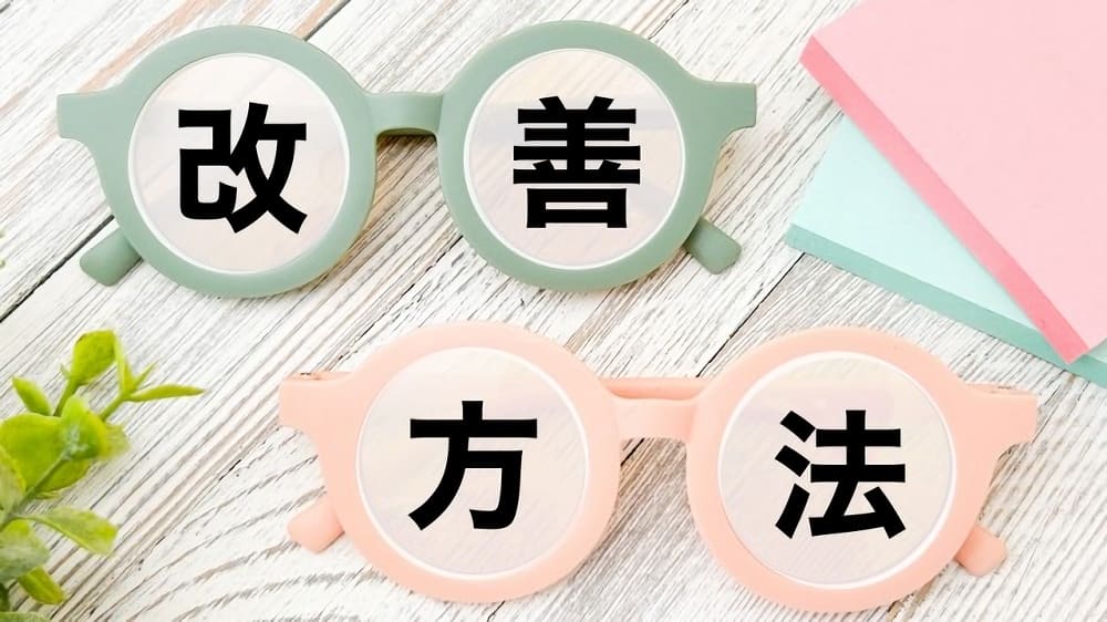 バージスラインを自分で整える3つの改善方法