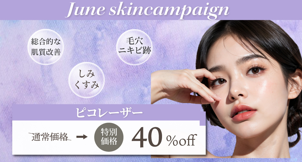 6月スキン