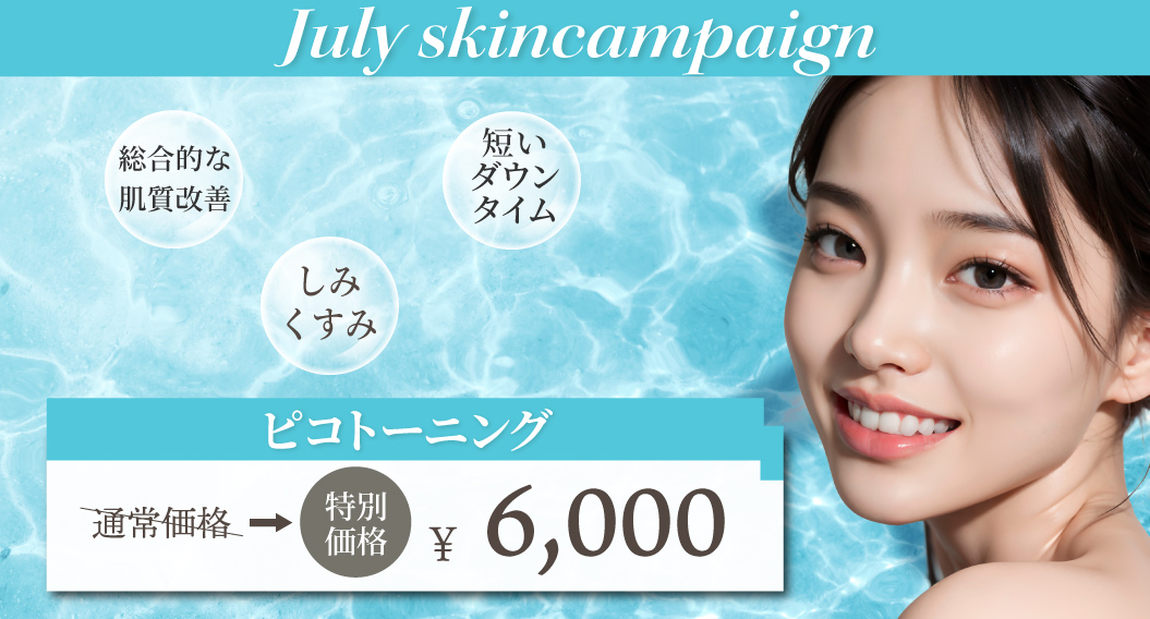 7月スキンバナー