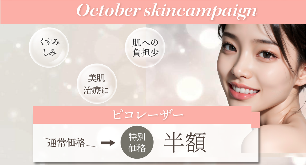 10月スキン