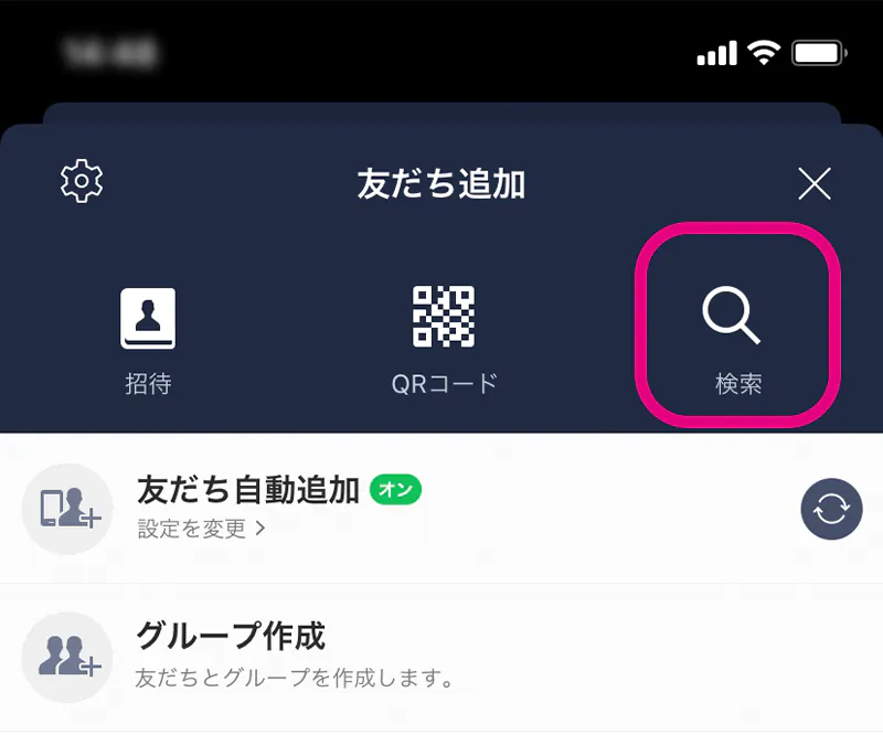 友だち追加検索