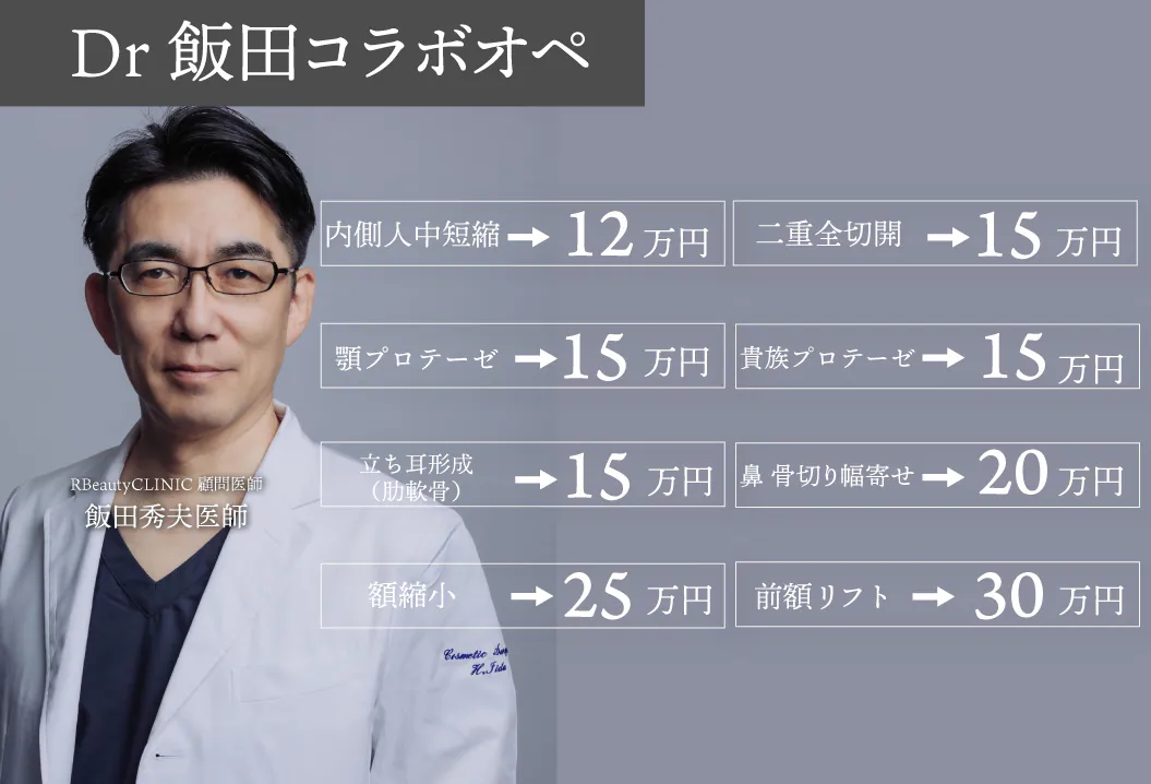 DR飯田コラボバナー